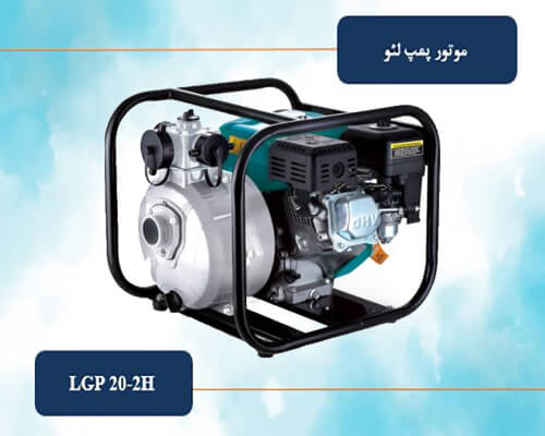 موتور پمپ LPG 20-2H