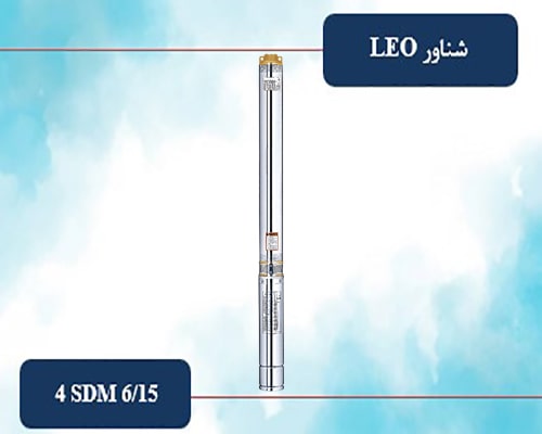 شناور لئو 2 اینچ 108 متری مدل 4SDM 6/15