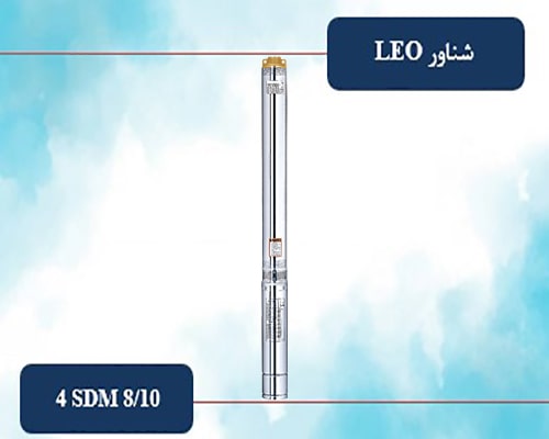 شناور لئو 2 اینچ 63 متری مدل 4SDM 8/10