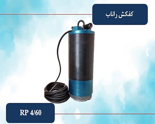کفکش 60 متری لوله ۴ راناب مدل RP 4-60 M